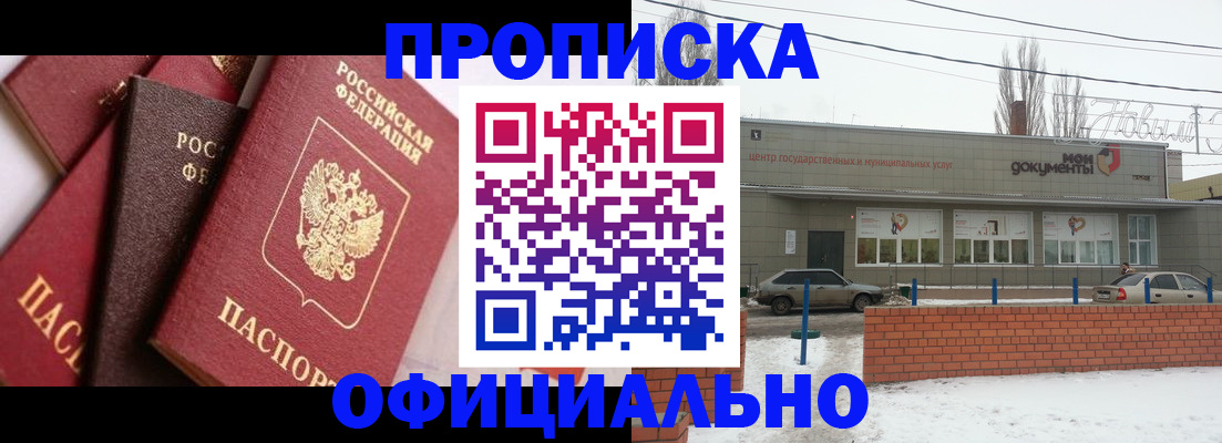 прописка законно в Усолье-Сибирском