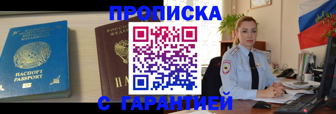 прописка от собственника в Усолье-Сибирском