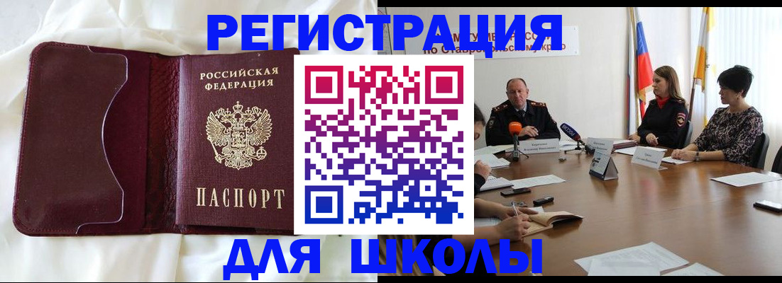 прописка для школы в Усолье-Сибирском