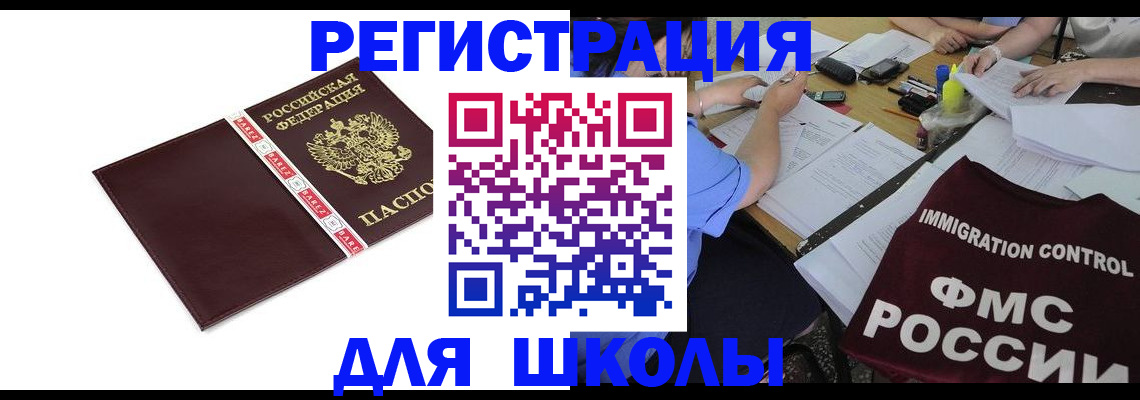 регистрация для школы в Усолье-Сибирском
