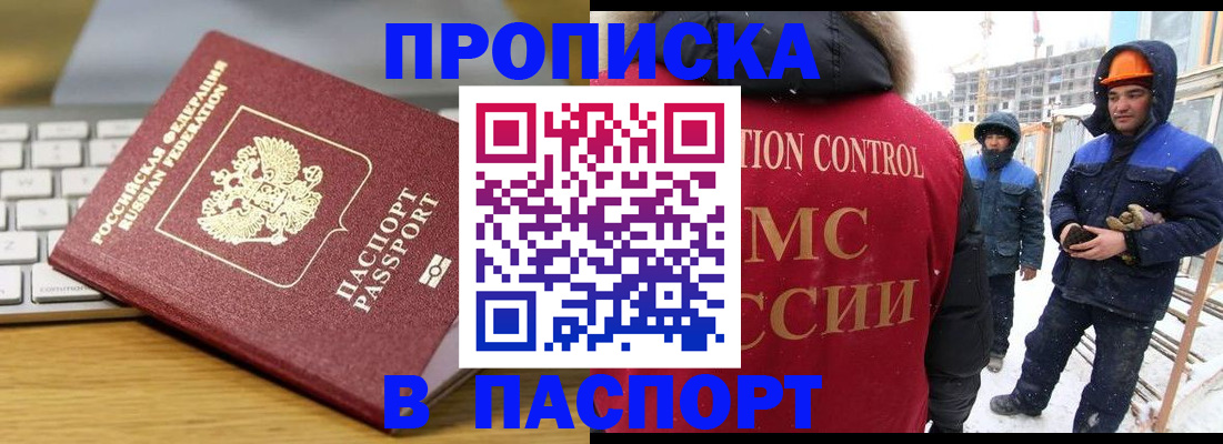 прописка законно в Усолье-Сибирском