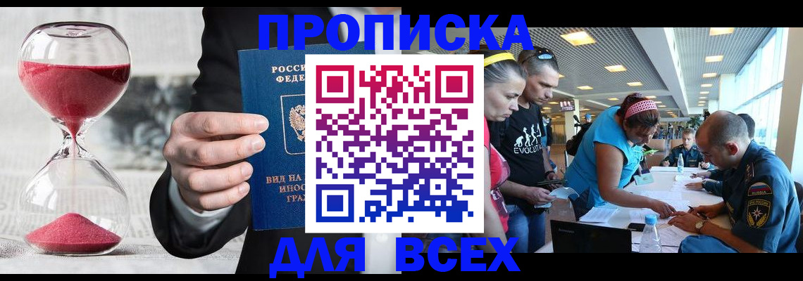 временная регистрация купить в Усолье-Сибирском