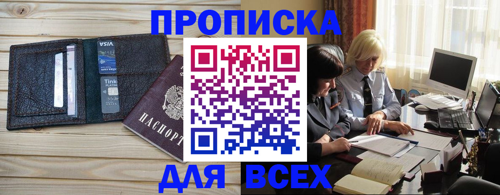 прописка регистрация в Усолье-Сибирском