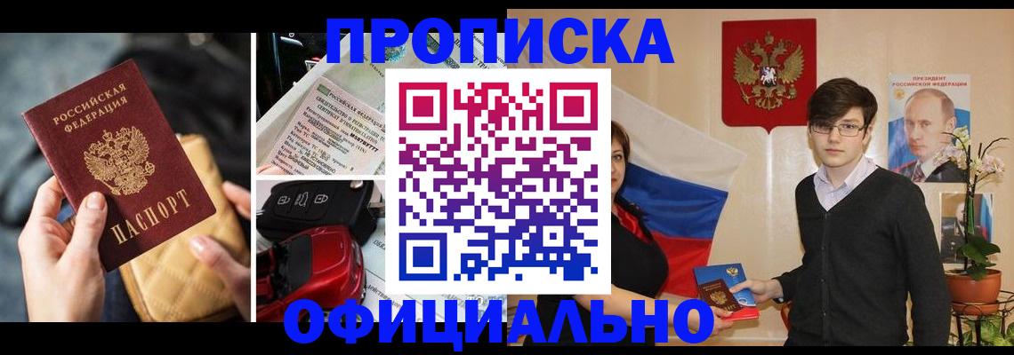 прописка штамп в Усолье-Сибирском